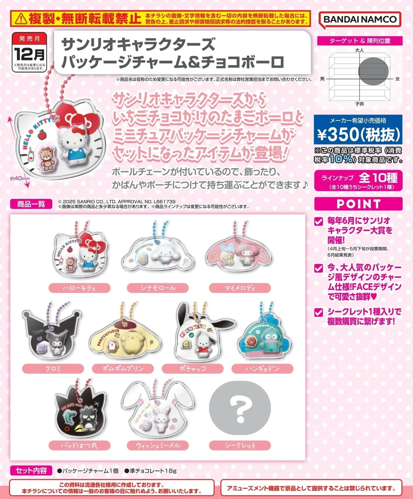 Bandai Sanrio Mystery Charm - Strawberry Chocoboro