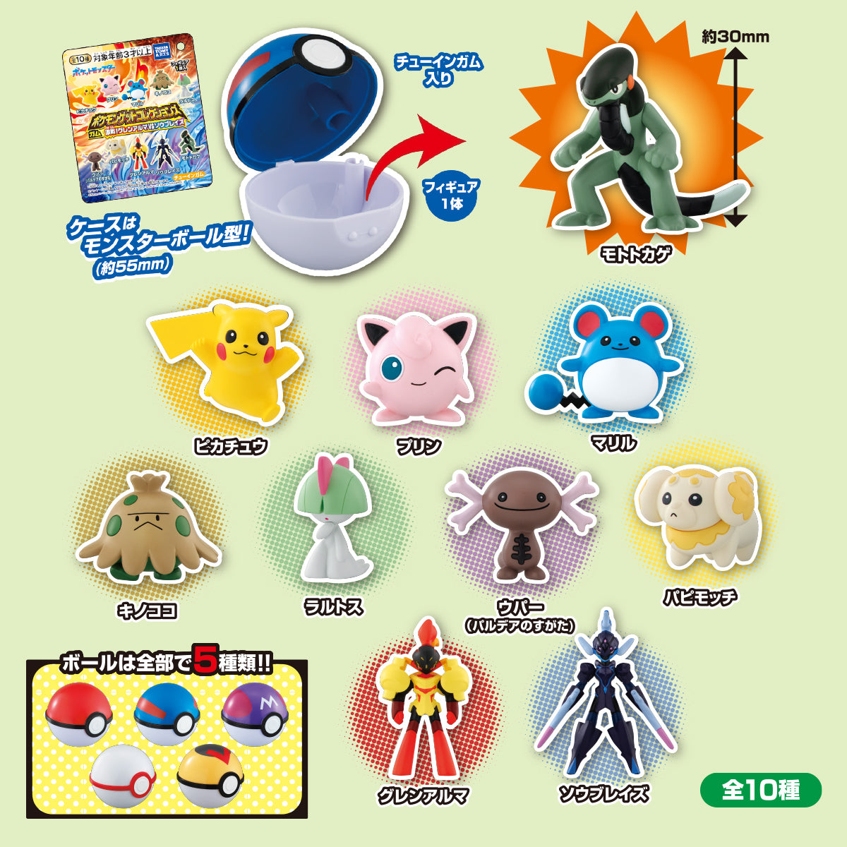 Surprise Pokéball + Figure - Saw Blaze Serie - Pokémon Get Collections