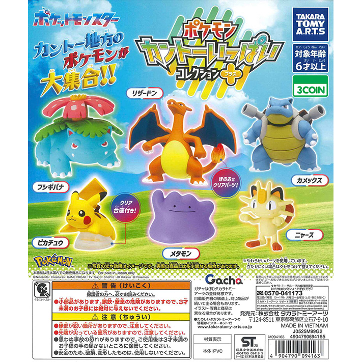 Gashapon - Pokémon - Kanto Collection