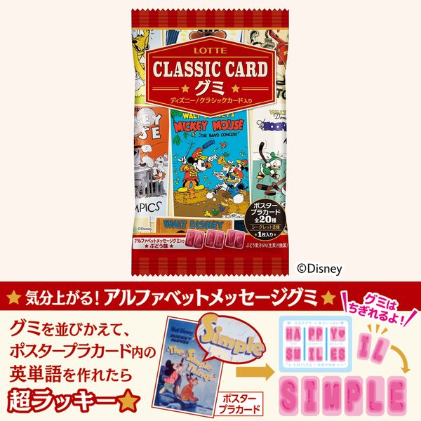 10 stuks displaydoosje Lotte Disney Grape Gummy + Classic Card - THT 31-07-2025