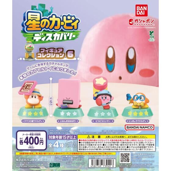 Gashapon - Kirby of the Stars - Discovery
