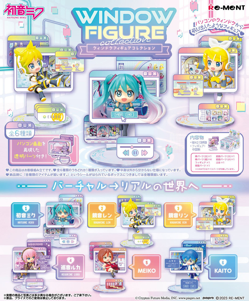 Hatsune Miku - Re-Ment Window Figure - Blind Box - 1 PCS